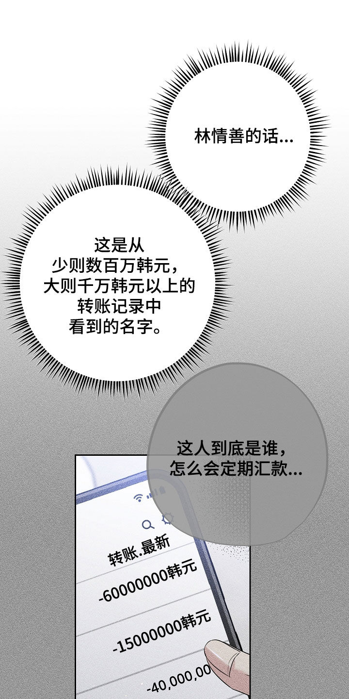 致不爱你的我韩语漫画,第85章：尸体4图