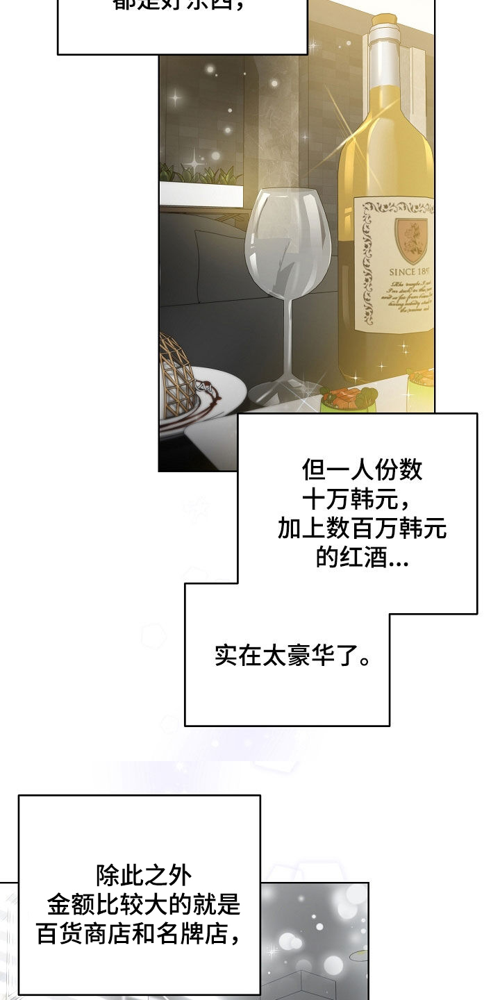 致不爱你的我韩语漫画,第85章：尸体2图