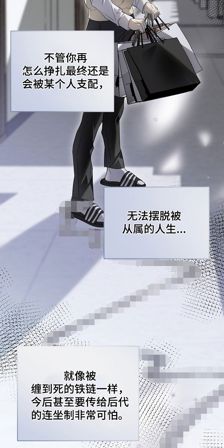 致不爱我的大结局漫画,第89章：做不到3图