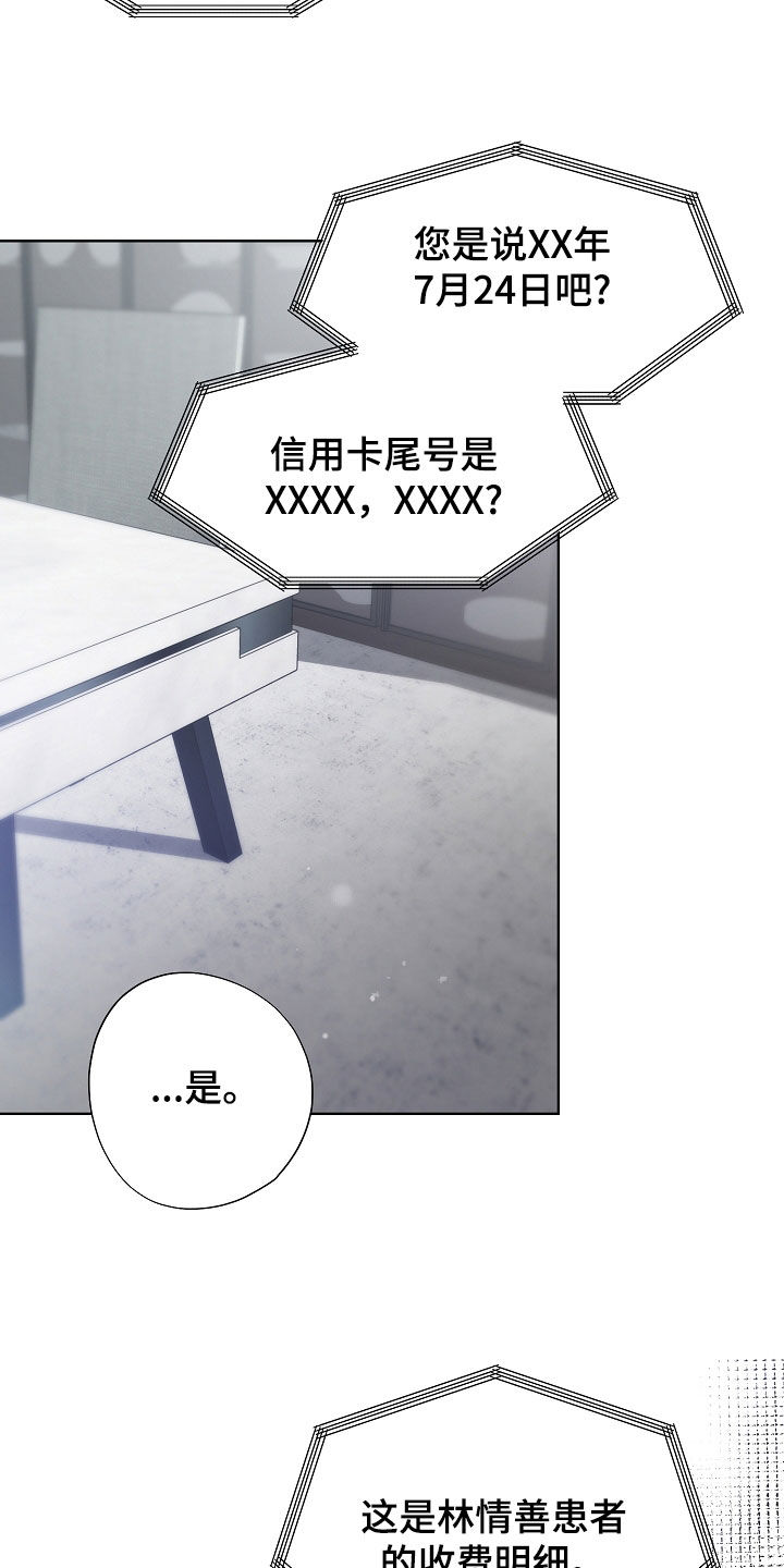 致不爱你的我韩语漫画,第85章：尸体2图