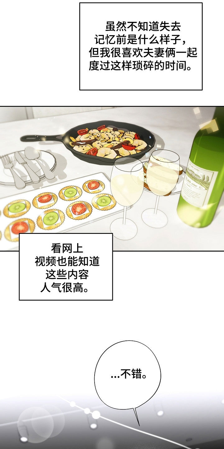 致不爱你的我漫画,第84章：可疑2图