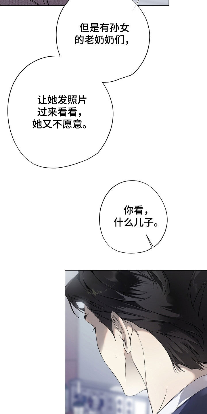 致那些不爱自己的人漫画,第87章：命不好2图