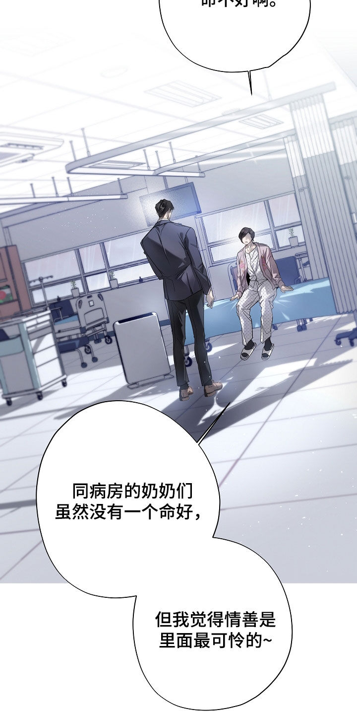 致那些不爱自己的人漫画,第87章：命不好4图