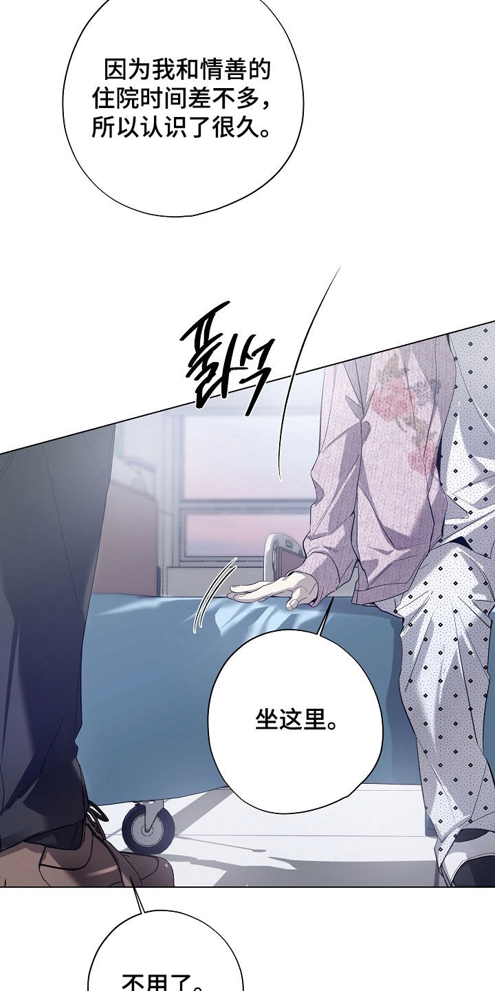 写给我不爱的人一段话漫画,第87章：命不好2图