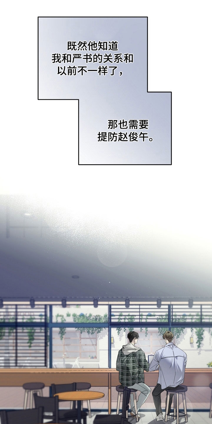 致不爱我的人一封信漫画,第84章：可疑2图