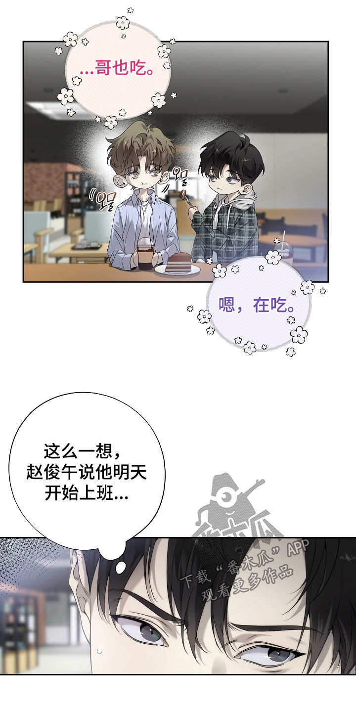 致不爱我的人一封信漫画,第84章：可疑1图