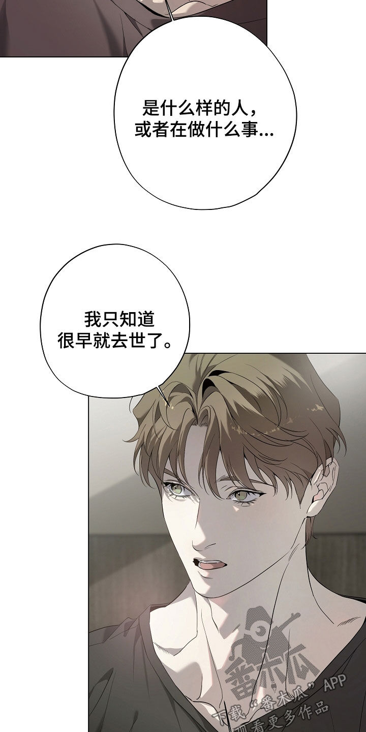 致不爱你的我漫画,第86章：母亲5图