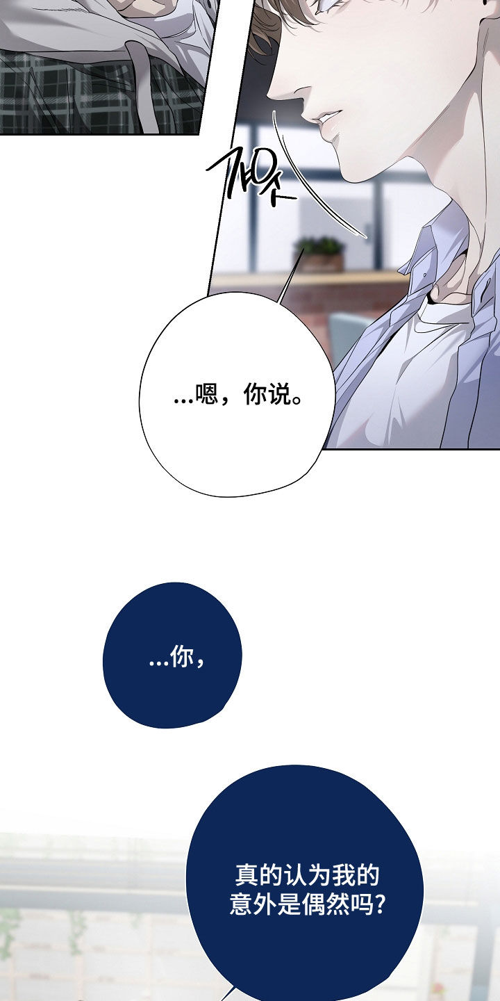 致不爱我的人一封信漫画,第84章：可疑4图