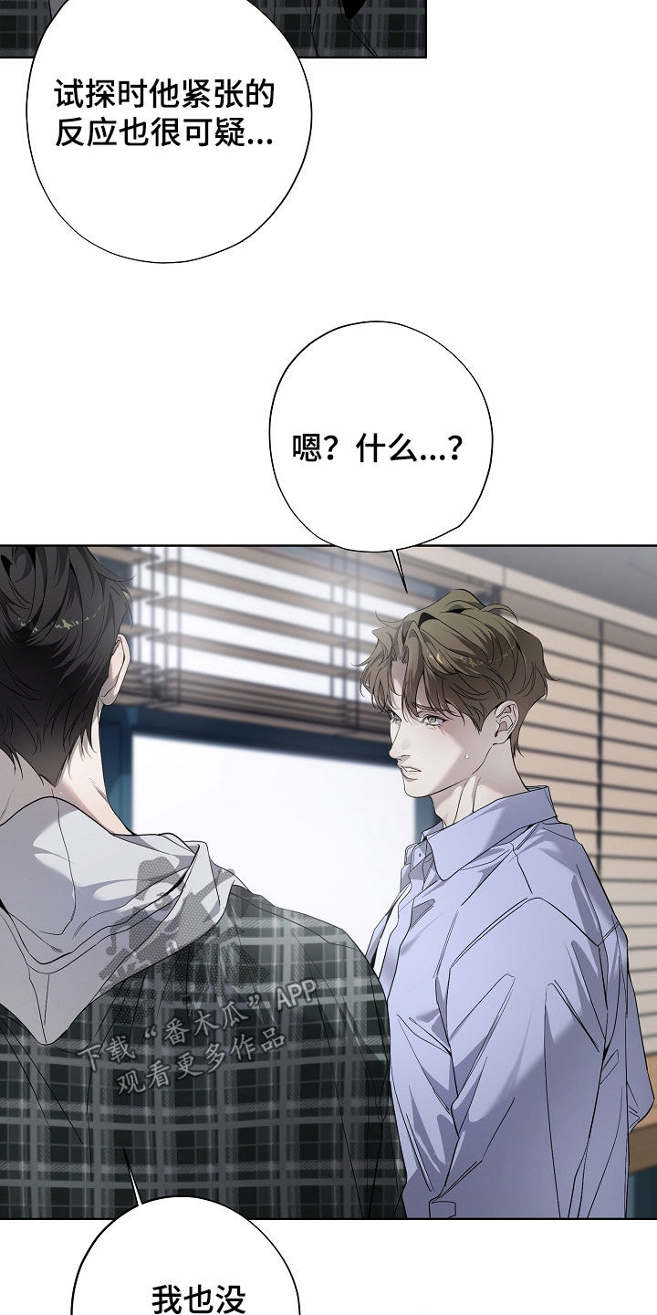 致不爱我的人一封信漫画,第84章：可疑5图