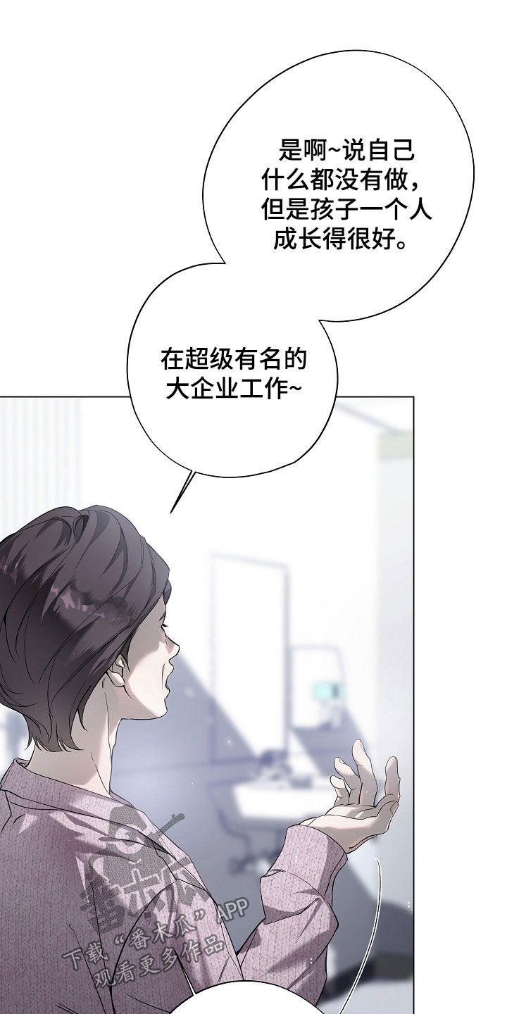 致那些不爱自己的人漫画,第87章：命不好1图