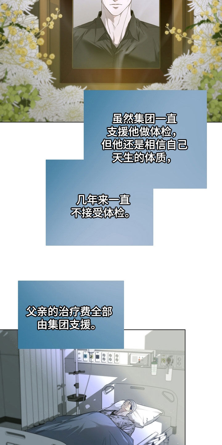 致不爱你的我漫画,第86章：母亲1图