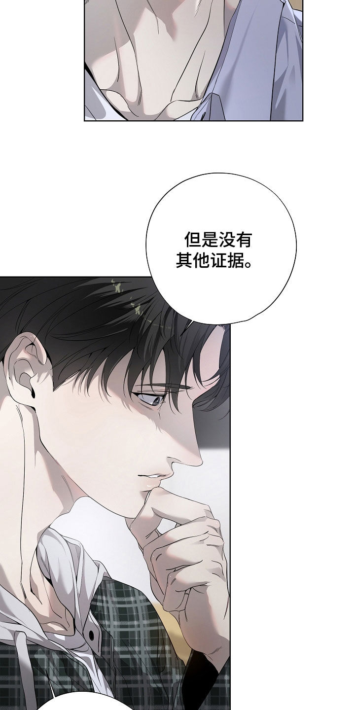 致不爱我的人一封信漫画,第84章：可疑4图