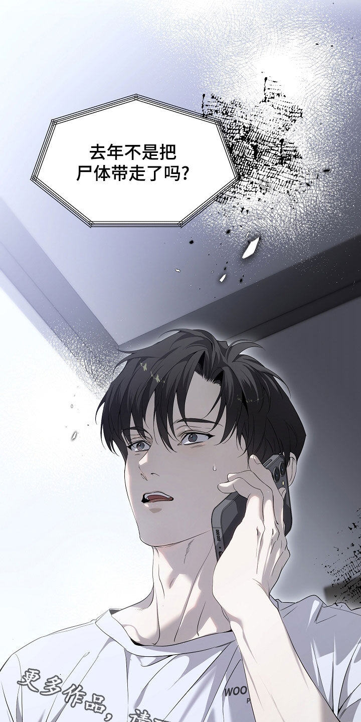 致不爱你的我韩语漫画,第85章：尸体2图