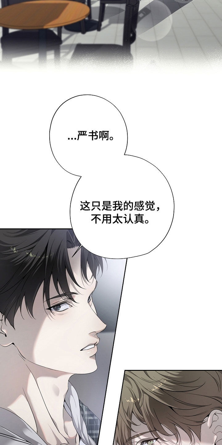 致不爱我的人一封信漫画,第84章：可疑3图