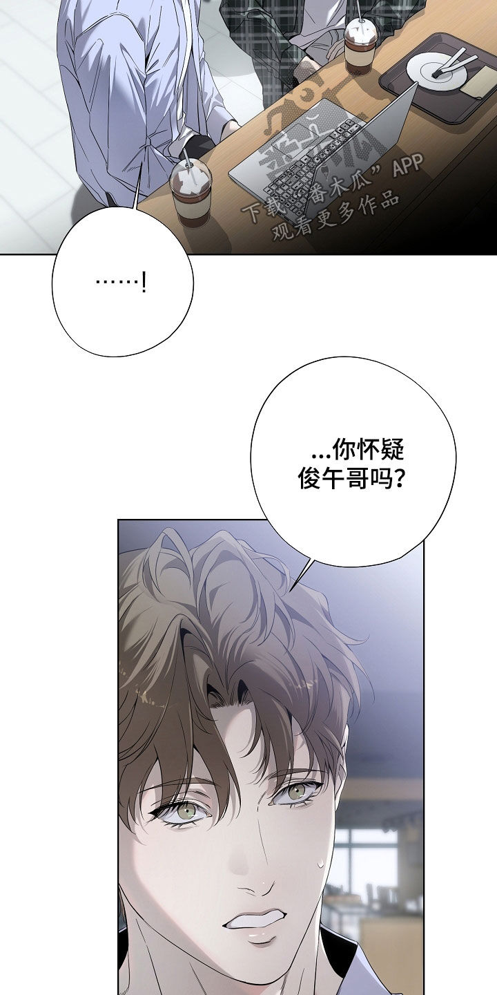 致不爱我的人一封信漫画,第84章：可疑3图