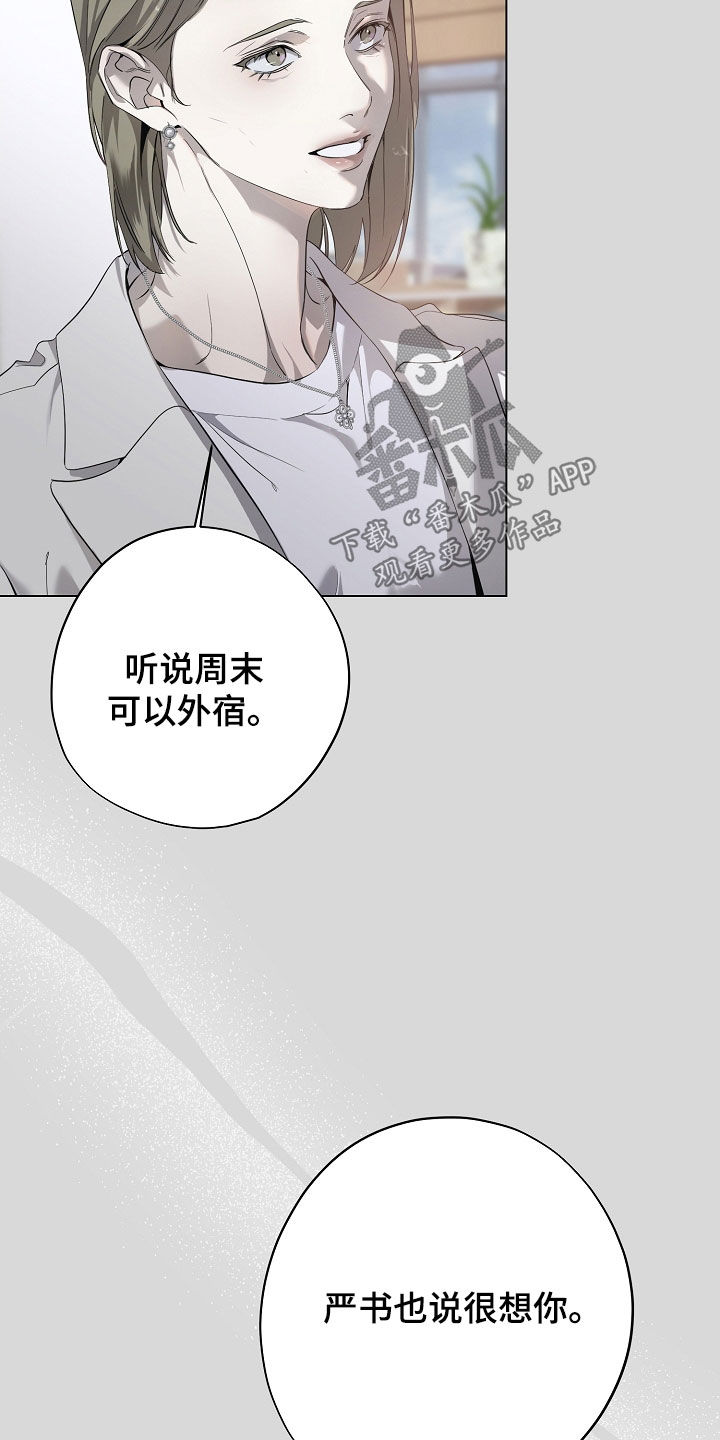 致不爱你的我漫画,第89章：做不到1图