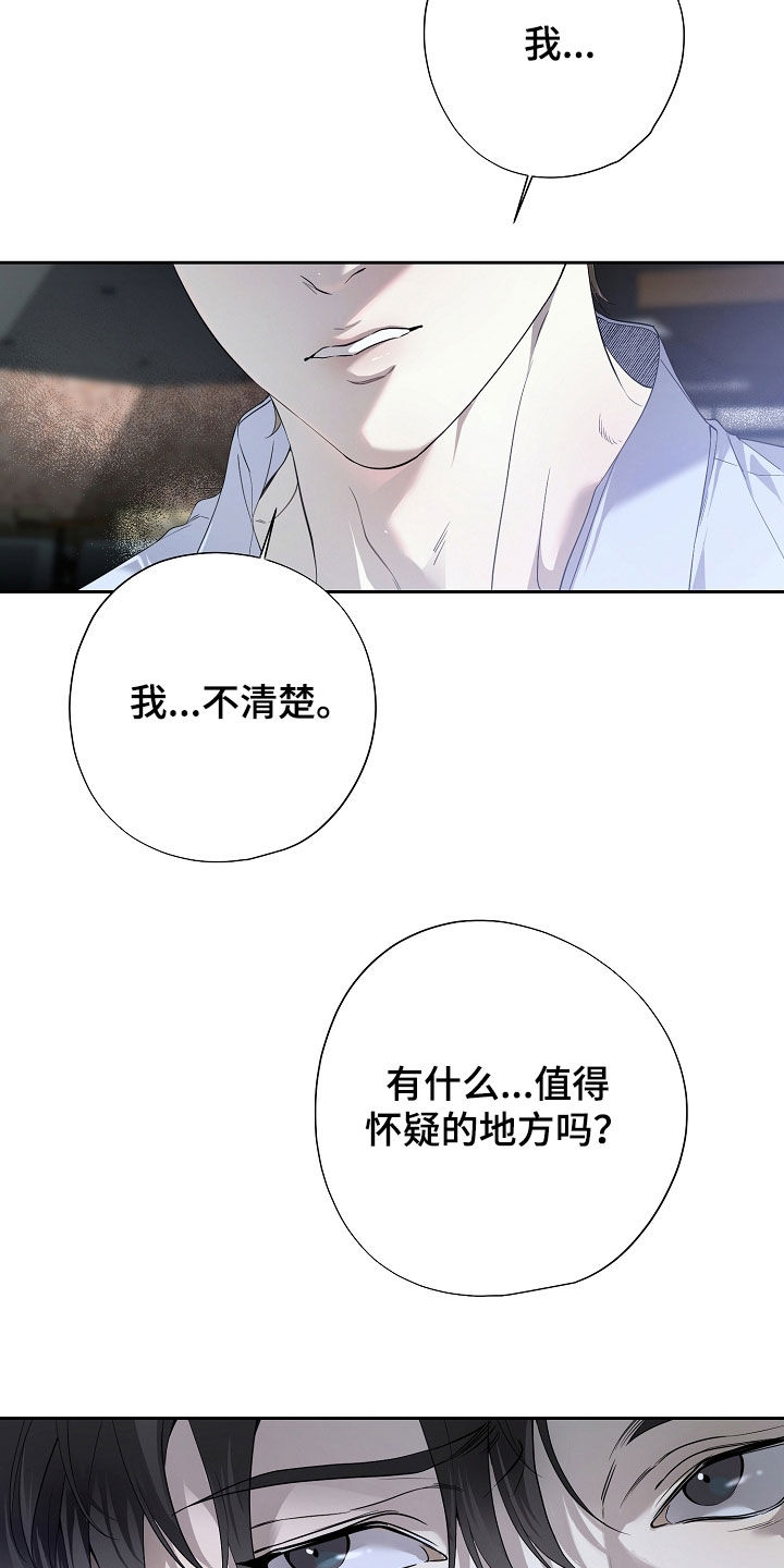 致不爱我的人一封信漫画,第84章：可疑1图