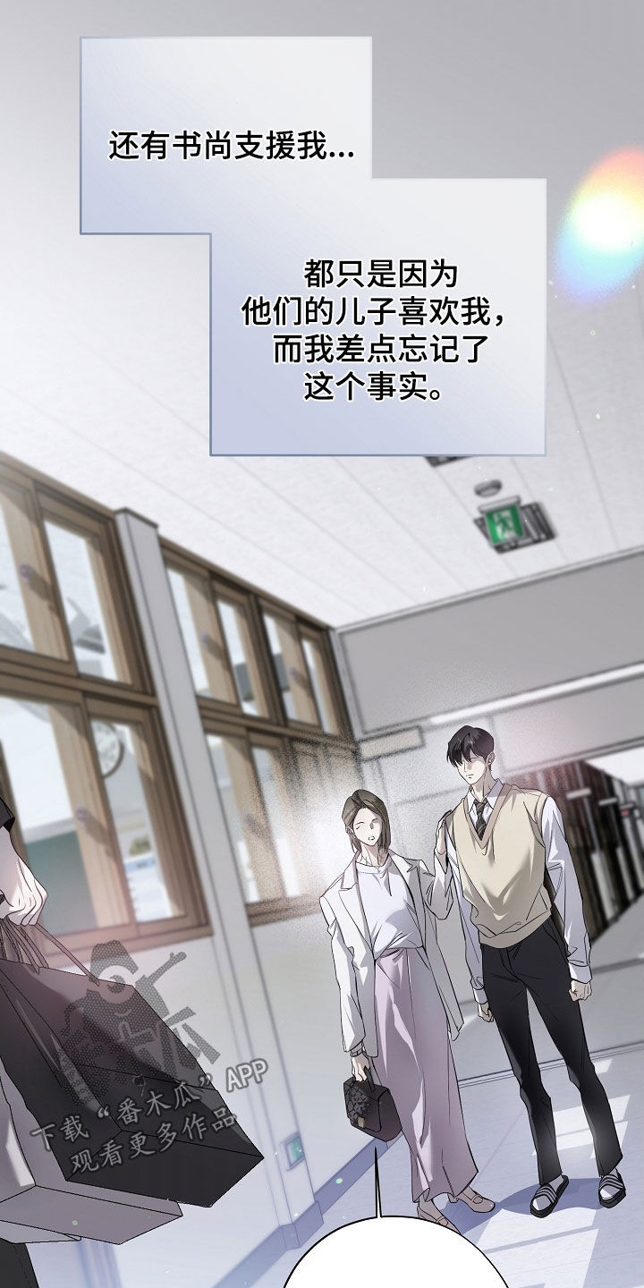 致不爱你的我漫画,第89章：做不到4图