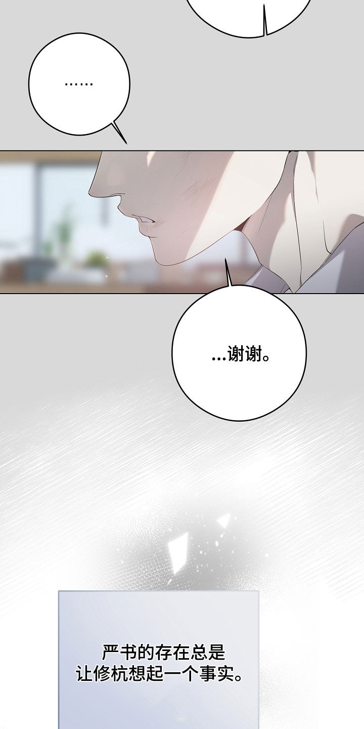 致不爱我的大结局漫画,第89章：做不到1图