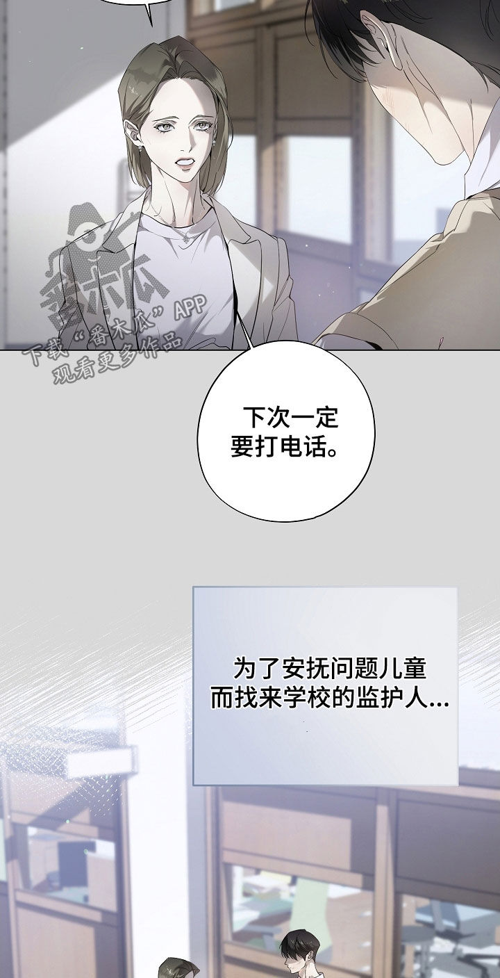 致不爱你的我漫画,第89章：做不到4图