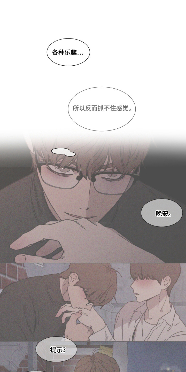 独居之王漫画,第59章：【第二季】抓不住4图