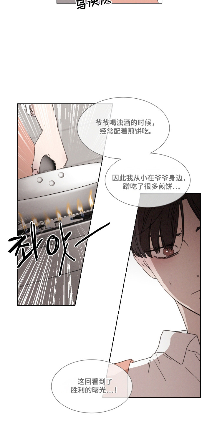 独居之王漫画,第56章：【第二季】今日主题4图