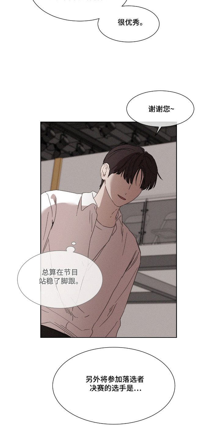 独居榜首的榜首什么意思漫画,第56章：【第二季】今日主题1图