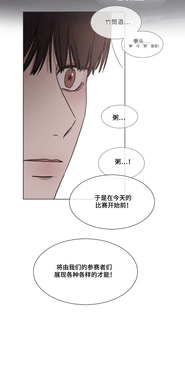 独居之王漫画,第59章：【第二季】抓不住1图