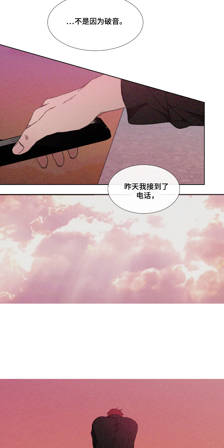 独生子女的婆婆妈妈漫画,第60章：【第二季】出现破音5图