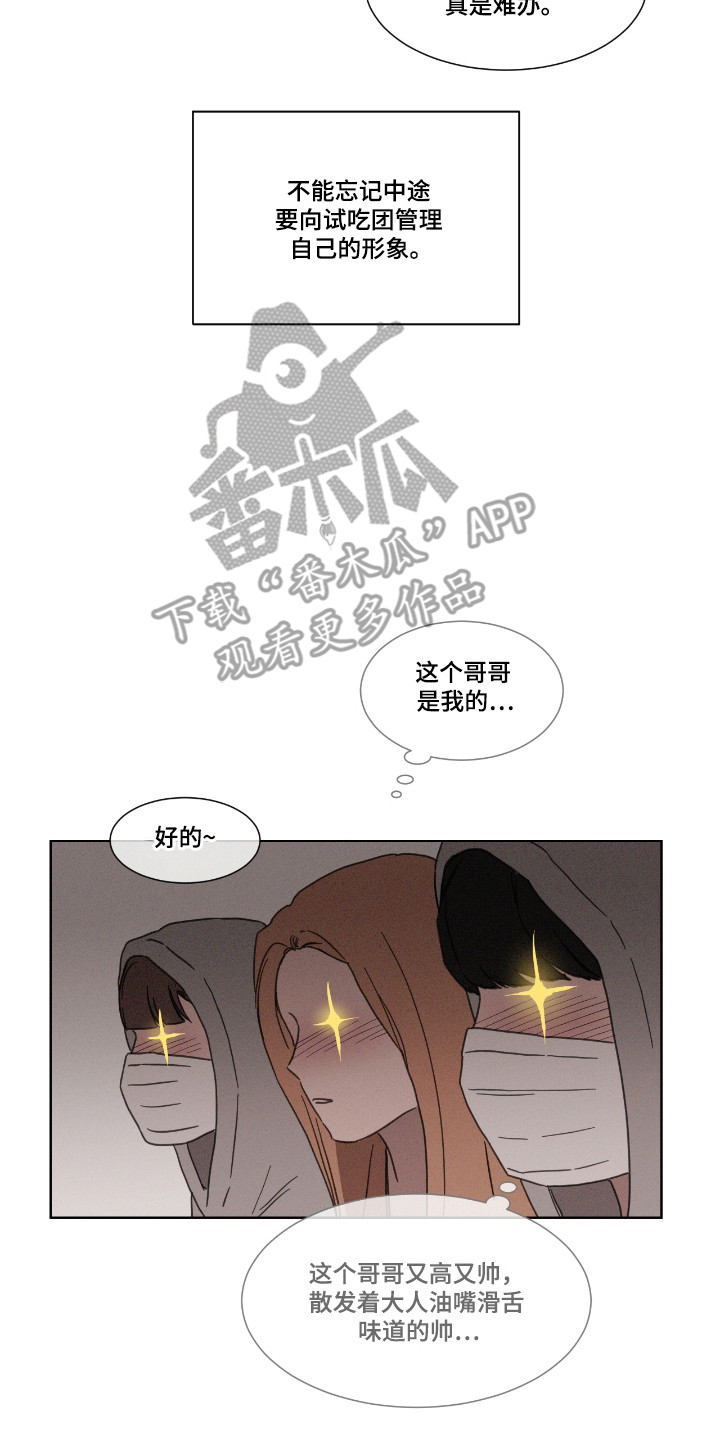 独居之王漫画,第56章：【第二季】今日主题3图