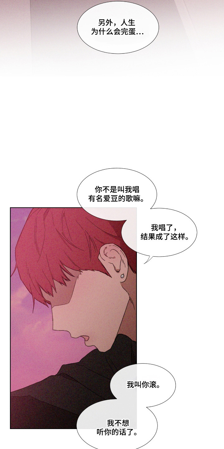 独生子女的婆婆妈妈漫画,第60章：【第二季】出现破音2图