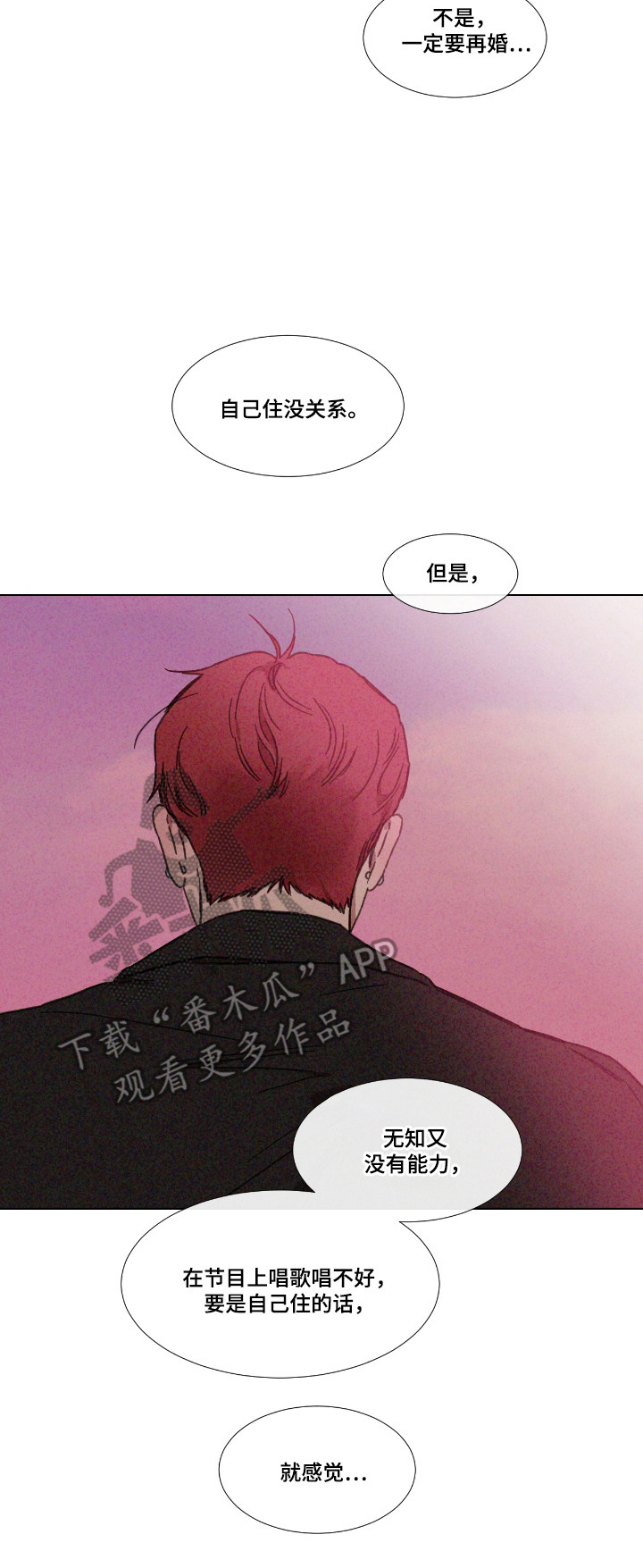 独生子女的婆婆妈妈漫画,第60章：【第二季】出现破音2图