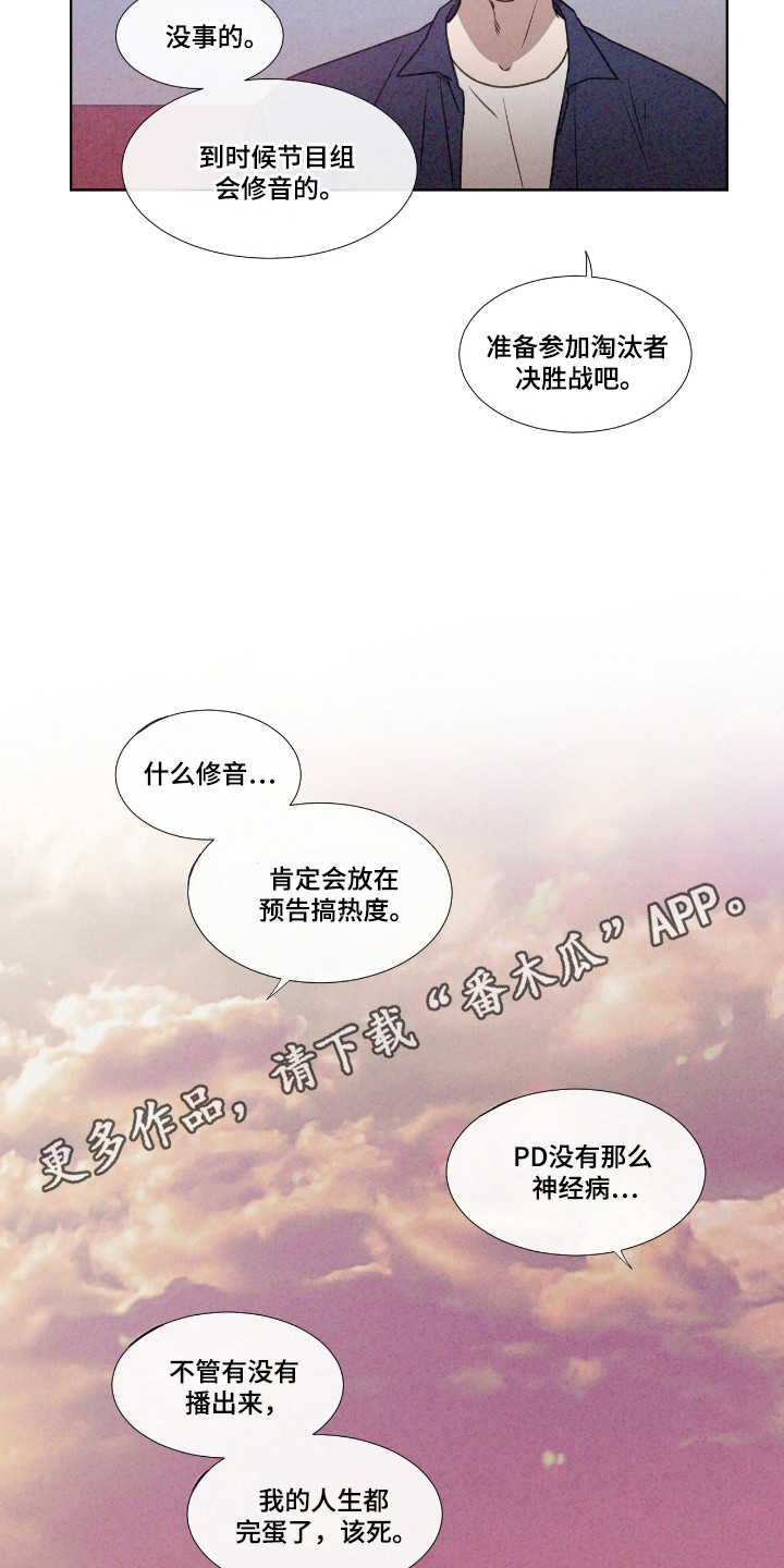 独生子女的婆婆妈妈漫画,第60章：【第二季】出现破音5图