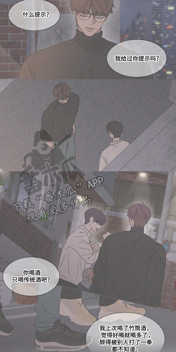 独居之王漫画,第59章：【第二季】抓不住5图