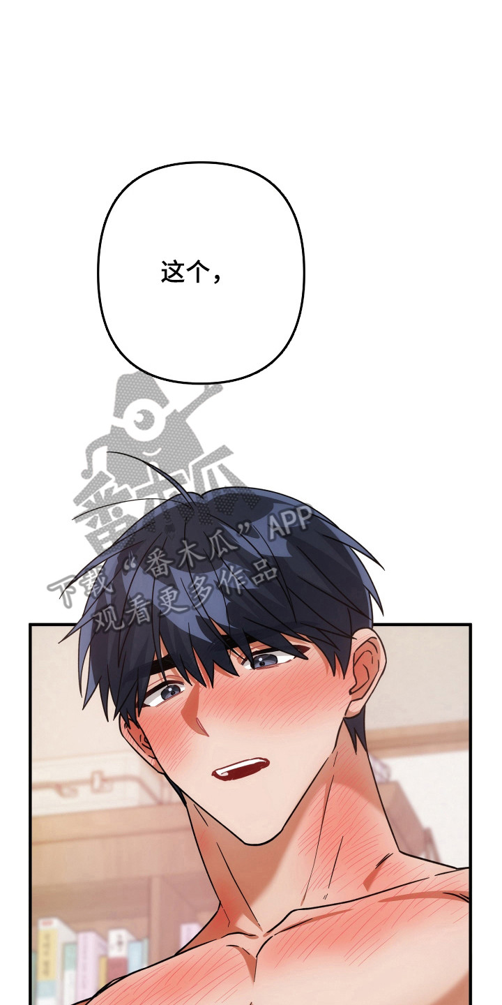 灰熊的玫瑰住宅漫画,第89章：什么约定3图