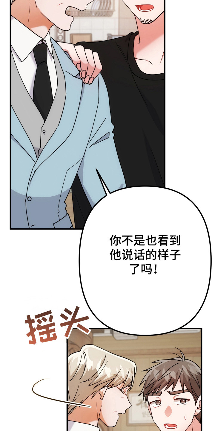 灰熊的玫瑰住宅小说漫画,第81章：不满气氛5图