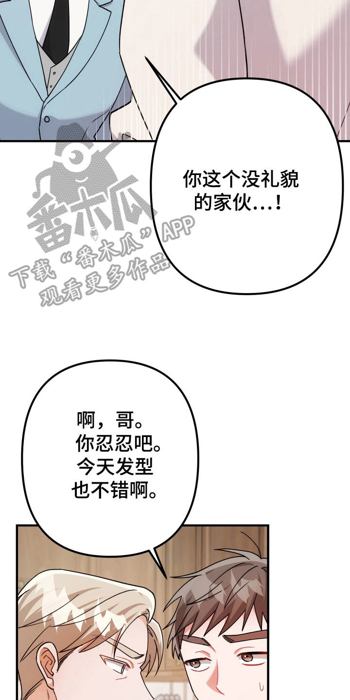灰熊的玫瑰住宅小说漫画,第81章：不满气氛4图