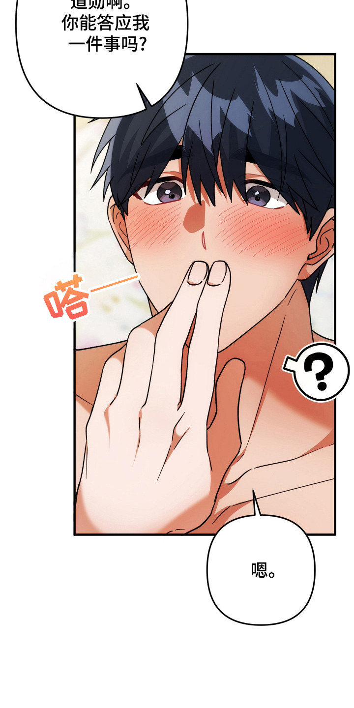 灰熊丘陵住宅漫画,第89章：什么约定5图