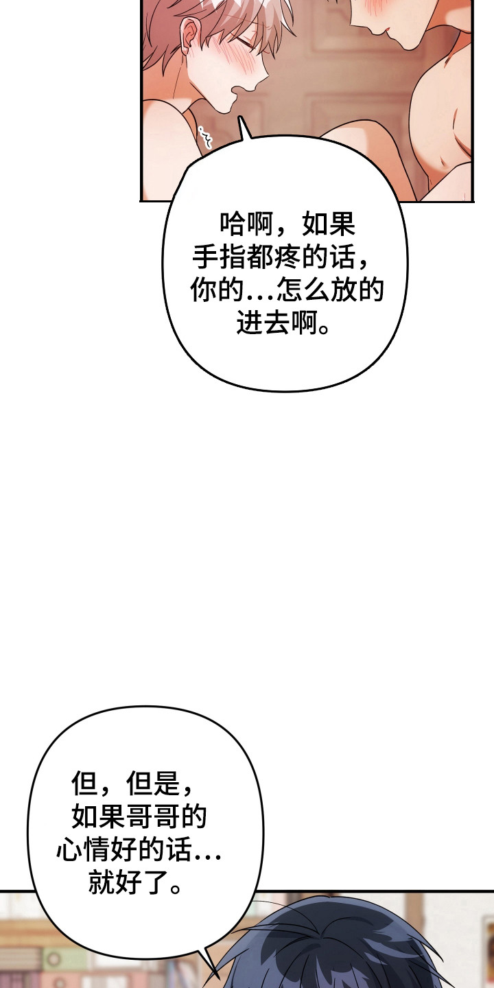 灰熊的玫瑰住宅漫画,第88章：当然愿意4图