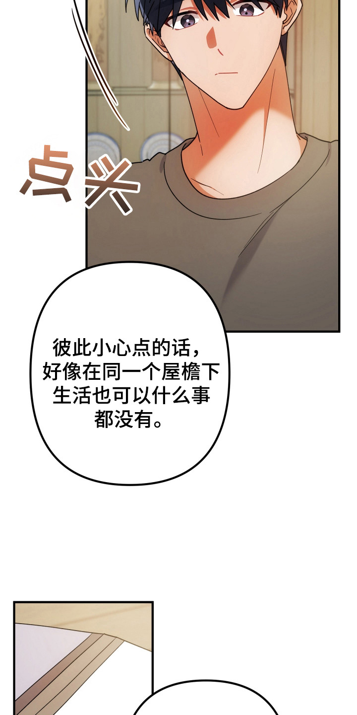 灰熊的玫瑰住宅漫画,第85章：安慰2图