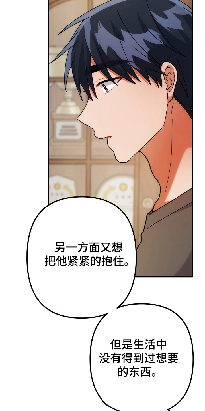 灰熊的玫瑰住宅漫画,第85章：安慰4图