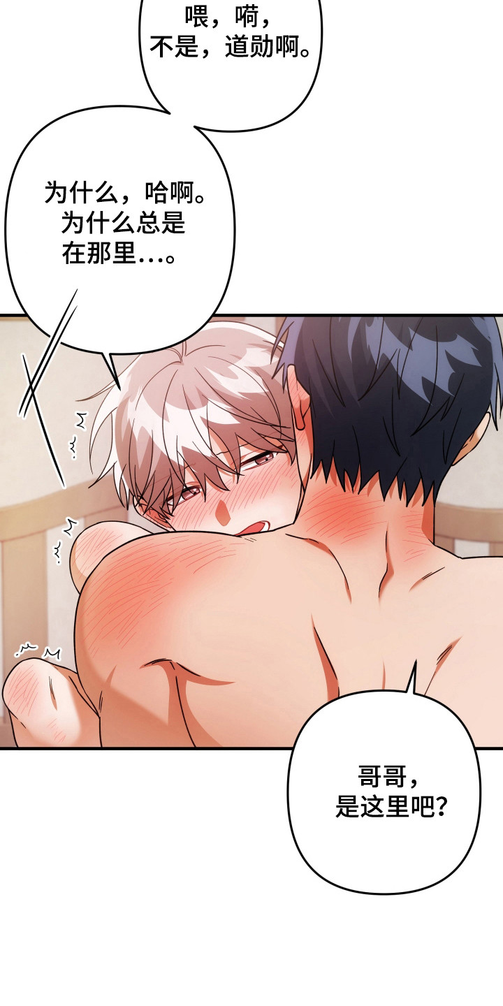 灰熊的玫瑰住宅漫画,第88章：当然愿意1图