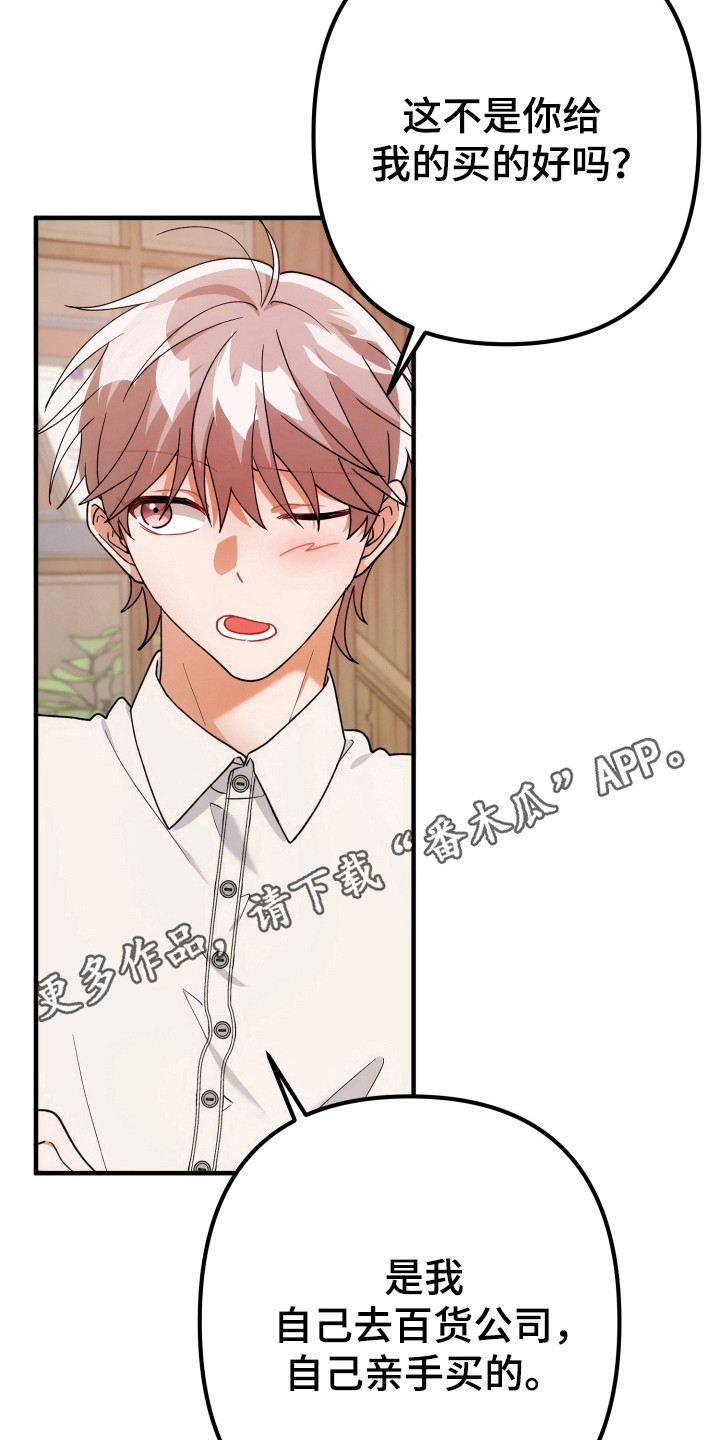 灰熊的玫瑰住宅韩漫漫画,第80章：担心发现1图