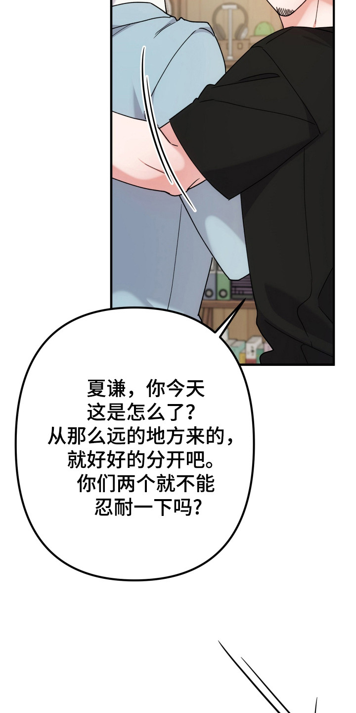灰熊的玫瑰住宅小说漫画,第81章：不满气氛1图