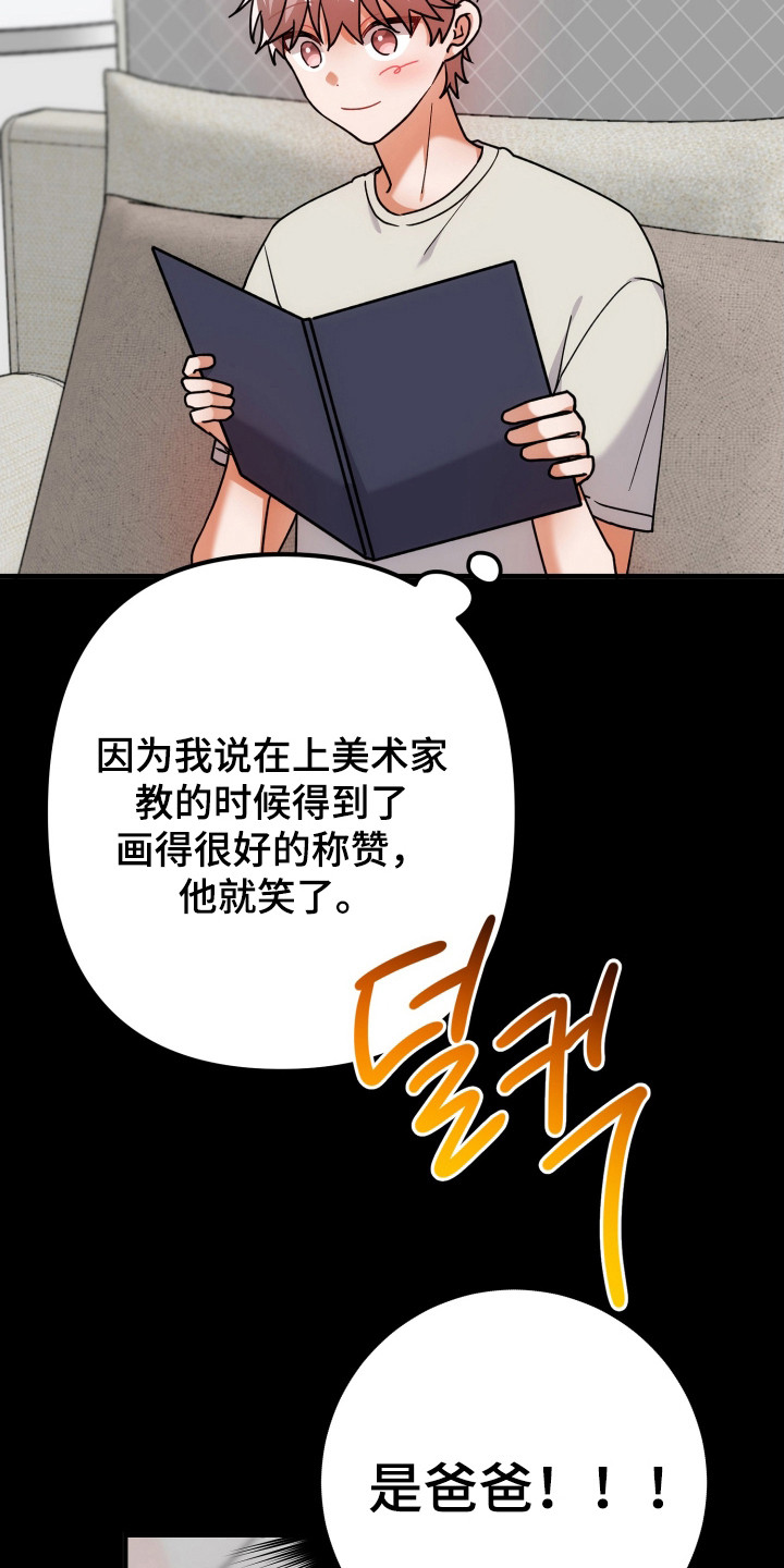 灰熊的玫瑰住宅漫画,第83章：因为很烦1图