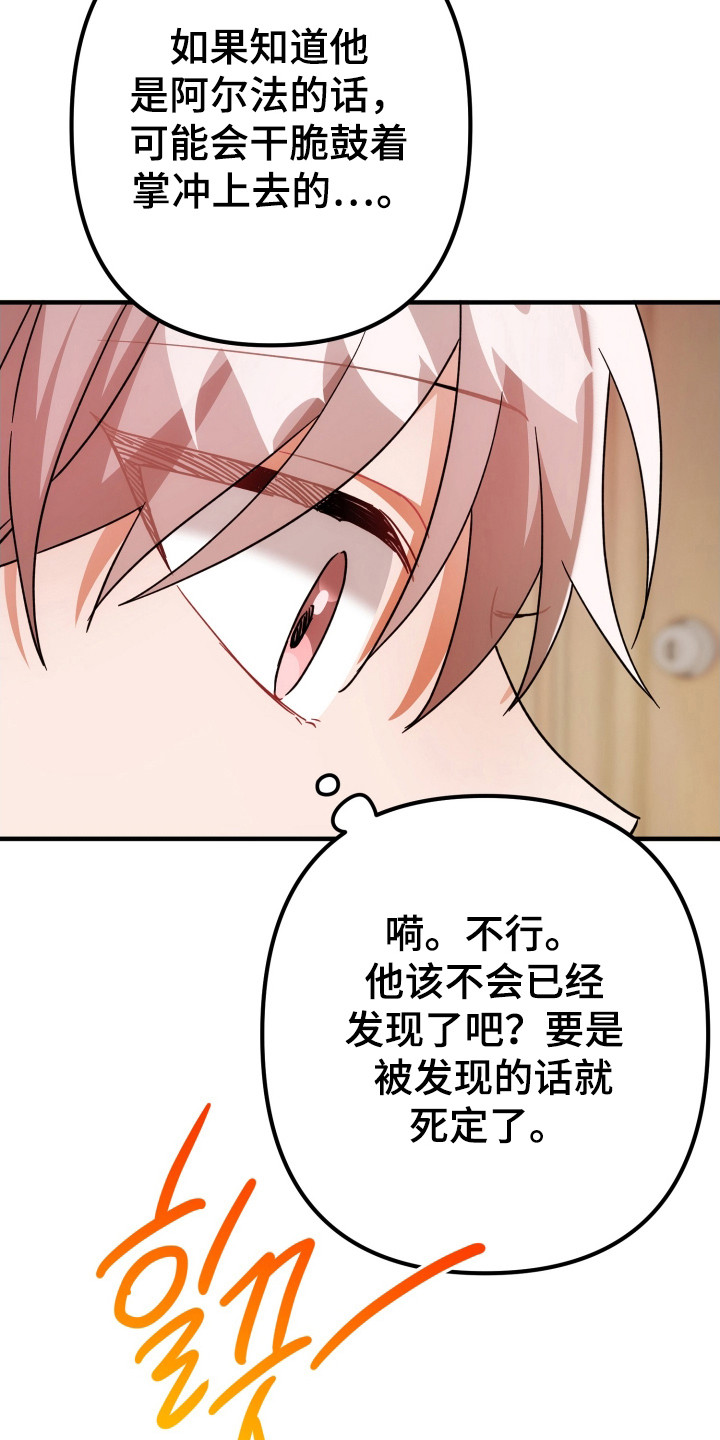 灰熊的玫瑰住宅漫画未删减在线观看漫画,第80章：担心发现1图