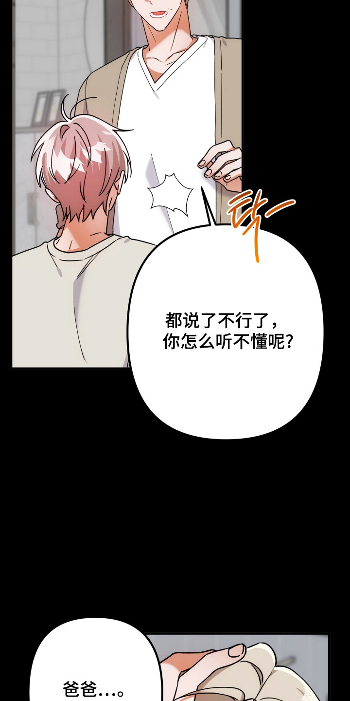灰熊的玫瑰住宅韩漫漫画,第83章：因为很烦5图