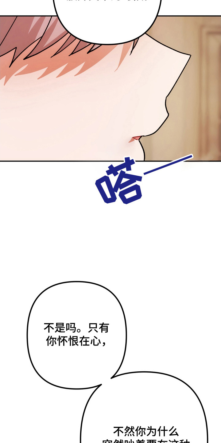 灰熊的住宅漫画,第82章：怀恨在心2图