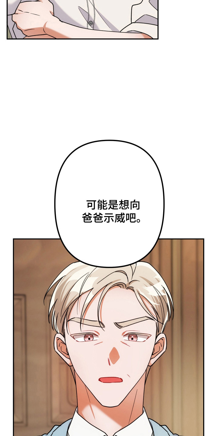 灰熊的住宅漫画,第82章：怀恨在心3图