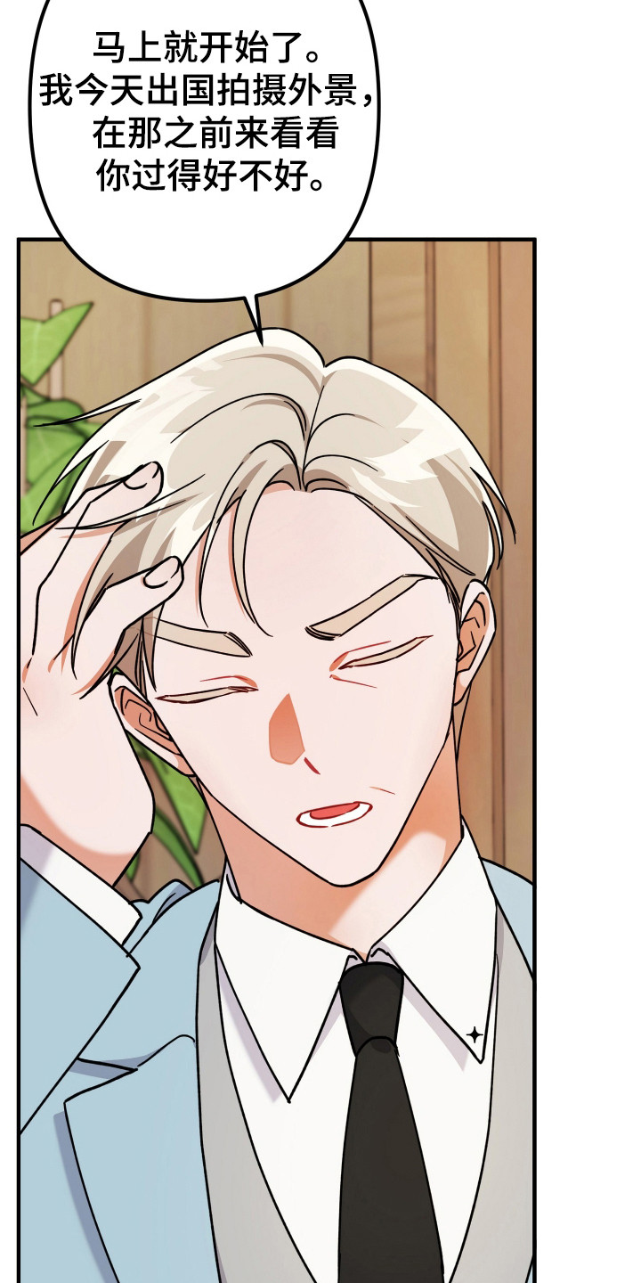 灰熊的玫瑰住宅漫画,第81章：不满气氛4图